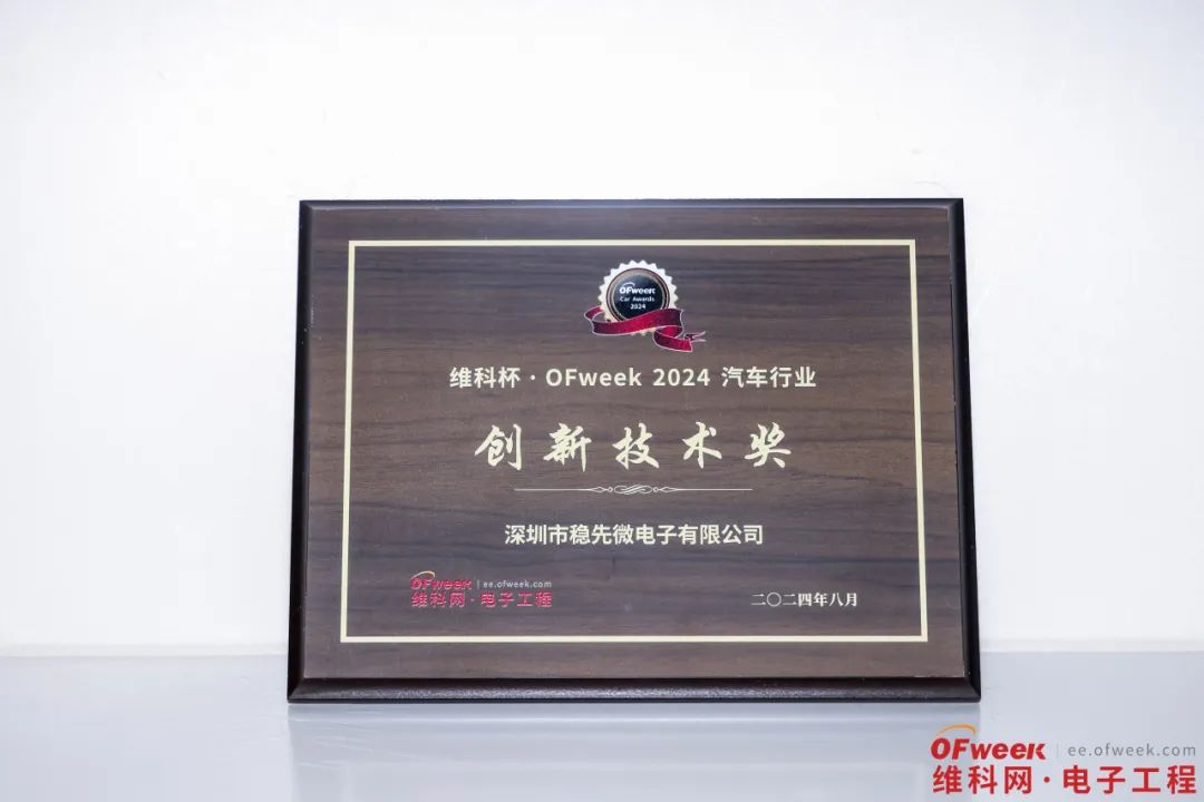2024全球数字经济产业大会 | 乐动（中国）微荣获维科杯·OFweek汽车行业创新技术奖