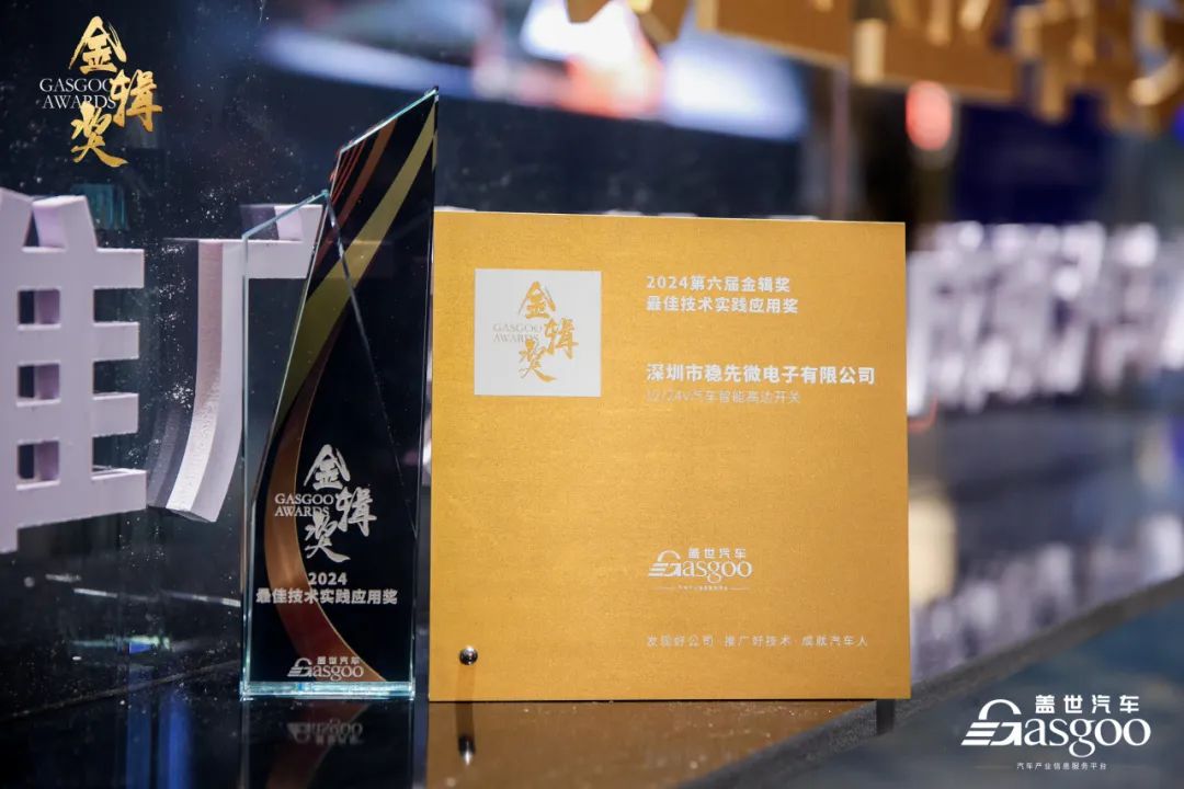 “芯”佳绩 | 乐动网页版荣获2024盖世汽车金辑奖—最佳技术实践应用奖