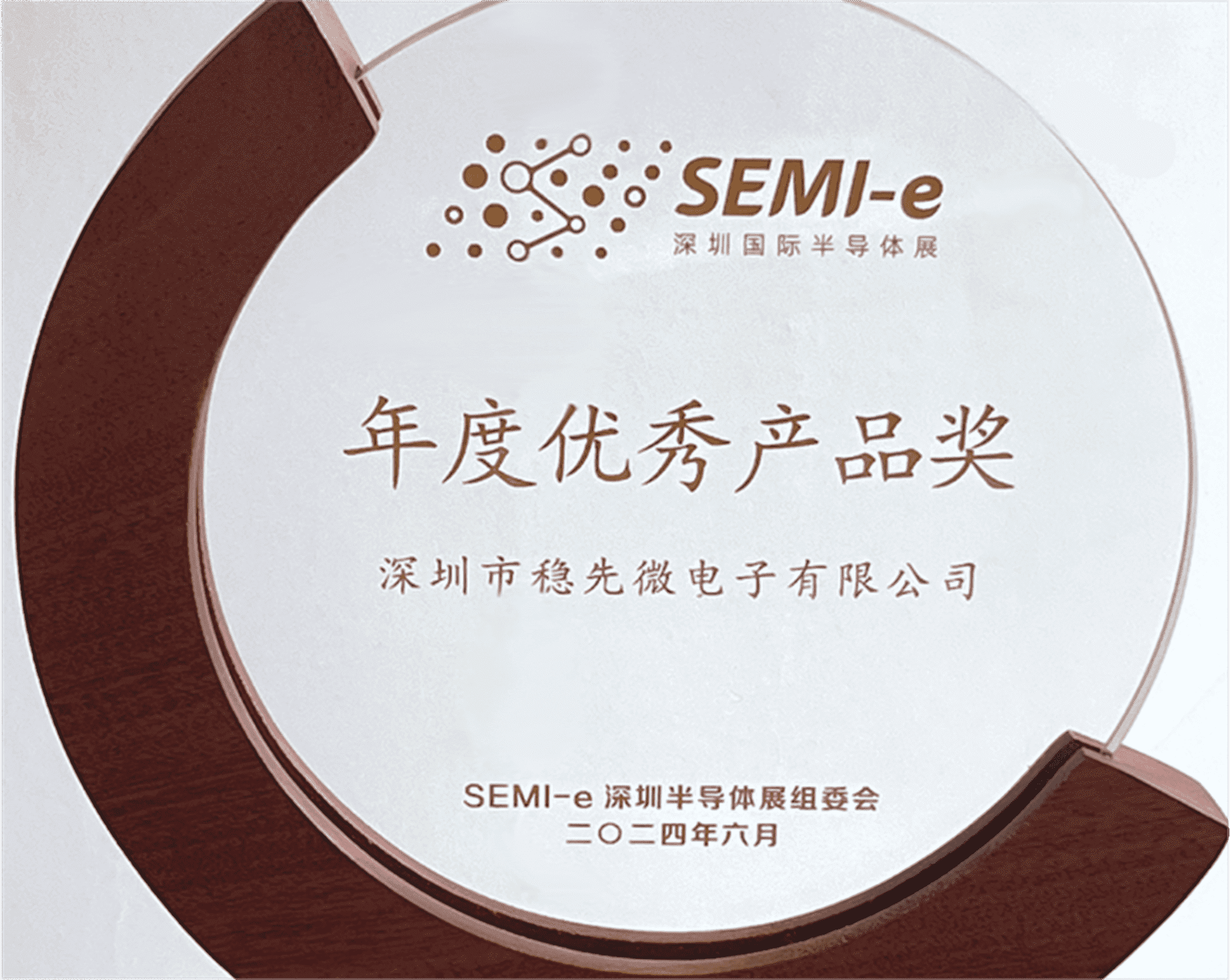 乐动（中国）微亮相SEMI-e：荣获 “年度优秀乐动网页版奖”