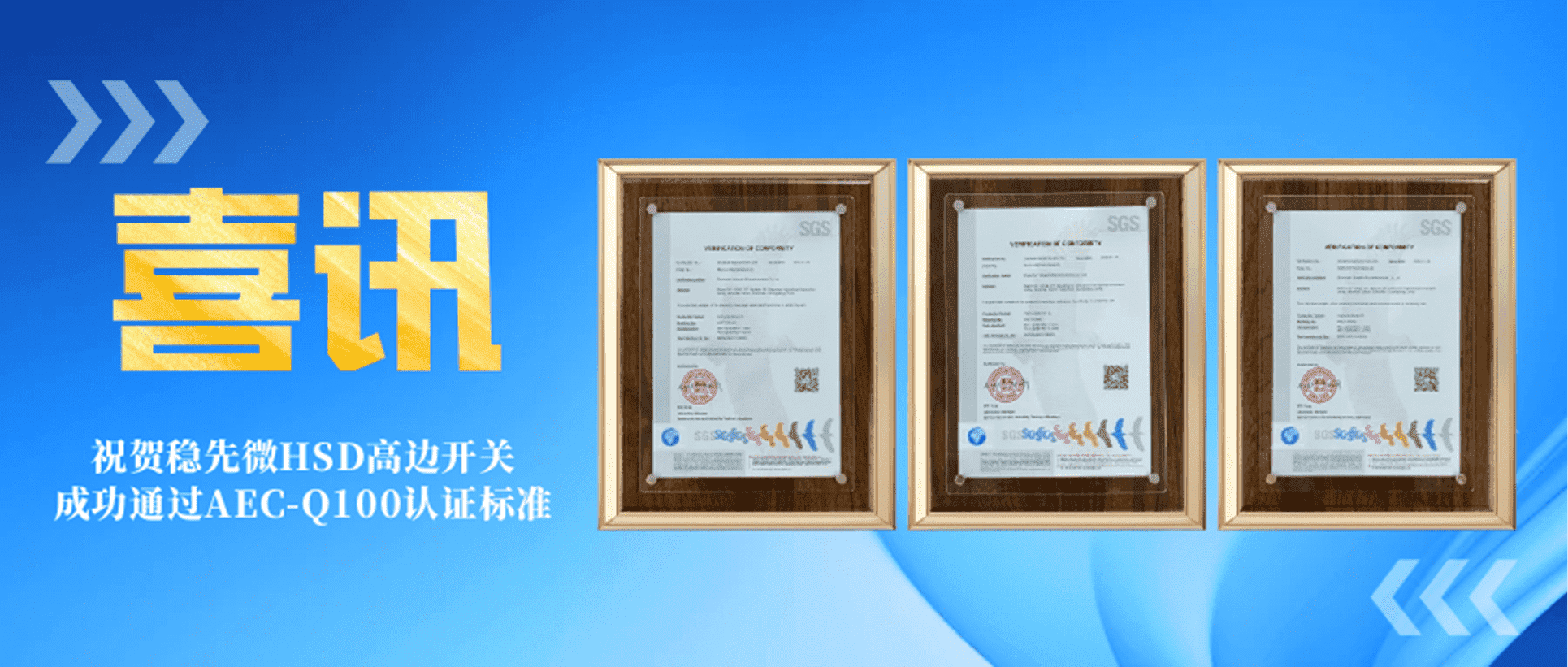 “芯”认证 | 乐动（中国）微HSD高边智能开关通过AEC-Q100认证