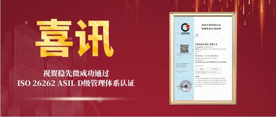 喜讯 | 乐动（中国）微通过ISO 26262 ASIL D级管理体系认证