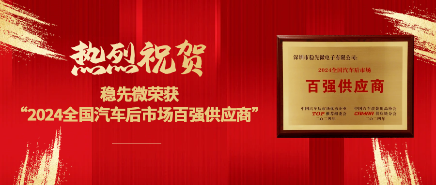 喜报 | 热烈祝贺乐动（中国）微荣获“2024全国汽车后市场百强供应商”